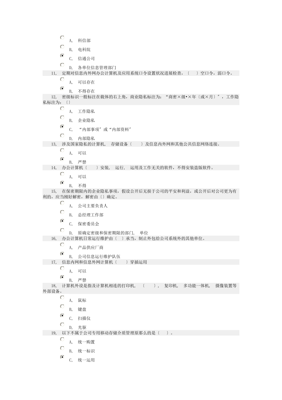 信息安全知识考试参考答案.docx_第2页