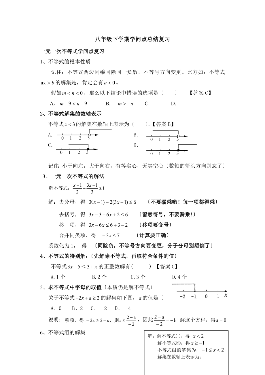 八年级下学期知识点总结复习.docx_第1页