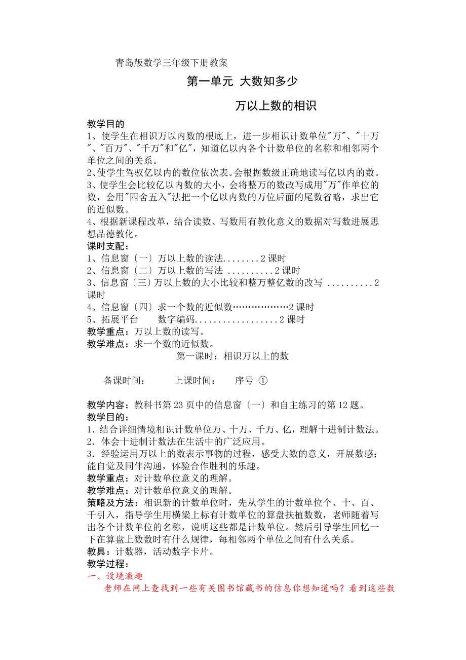 青岛版小学数学三年级下册全册教案.docx_第1页