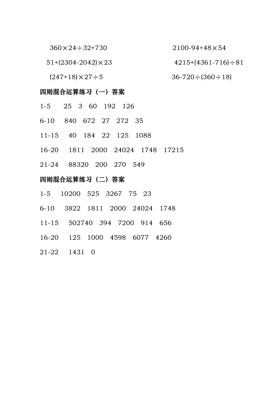 四年级数学下册四则混合运算练习及答案70541.docx_第2页