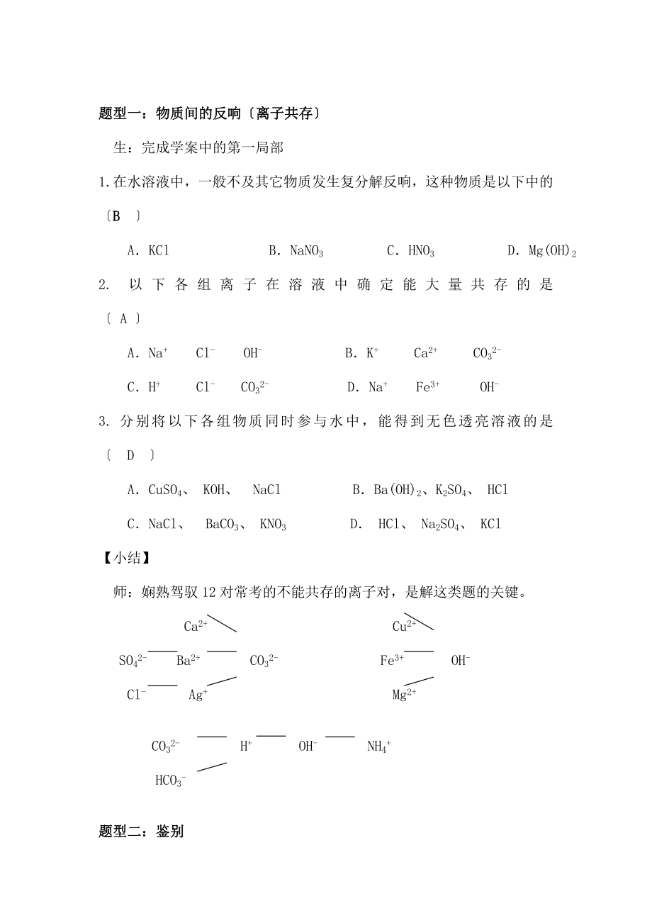 年级化学-复分解反应专题复习教案.docx_第2页