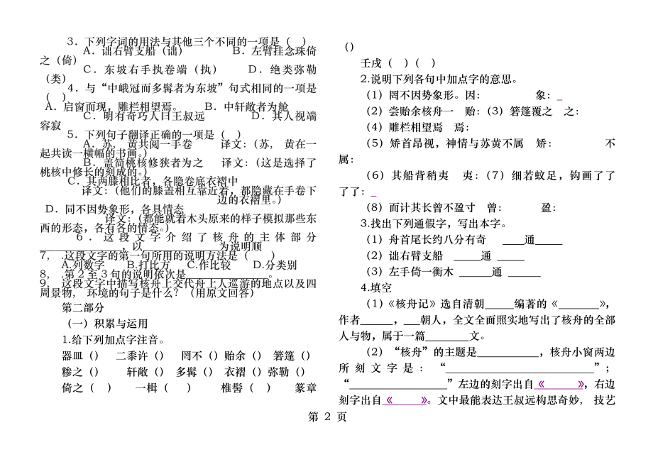 通用版八下核舟记练习题8开及答案.docx_第2页