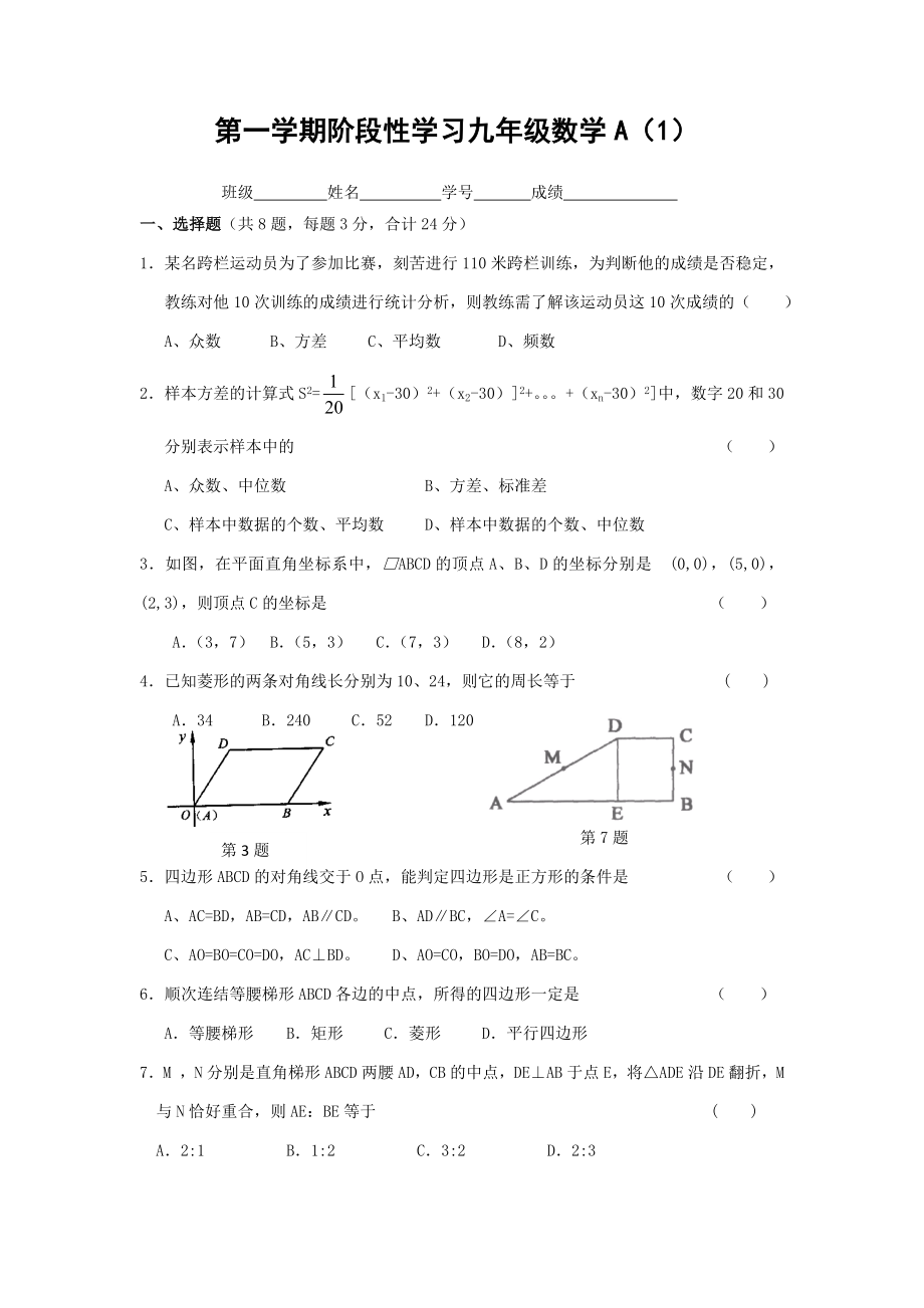 九年级数学上册阶段性试卷(共12套).doc_第1页