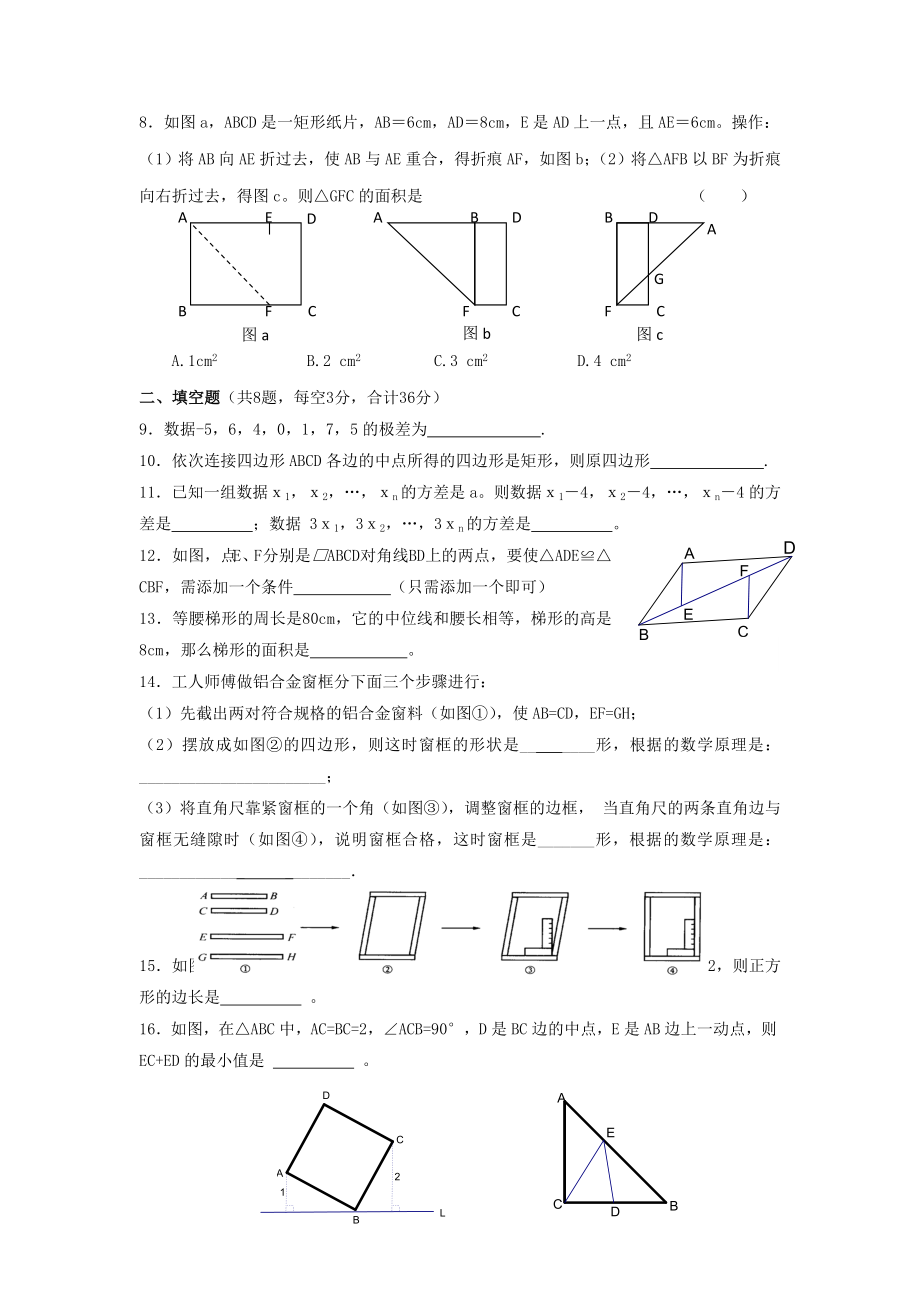 九年级数学上册阶段性试卷(共12套).doc_第2页