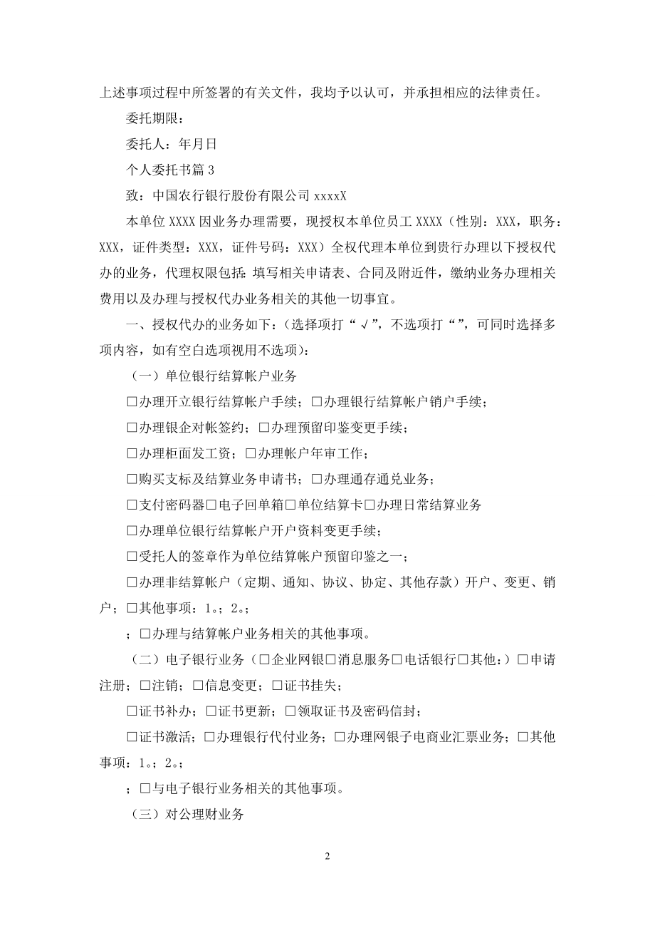 个人委托书范文集锦九篇.docx_第2页