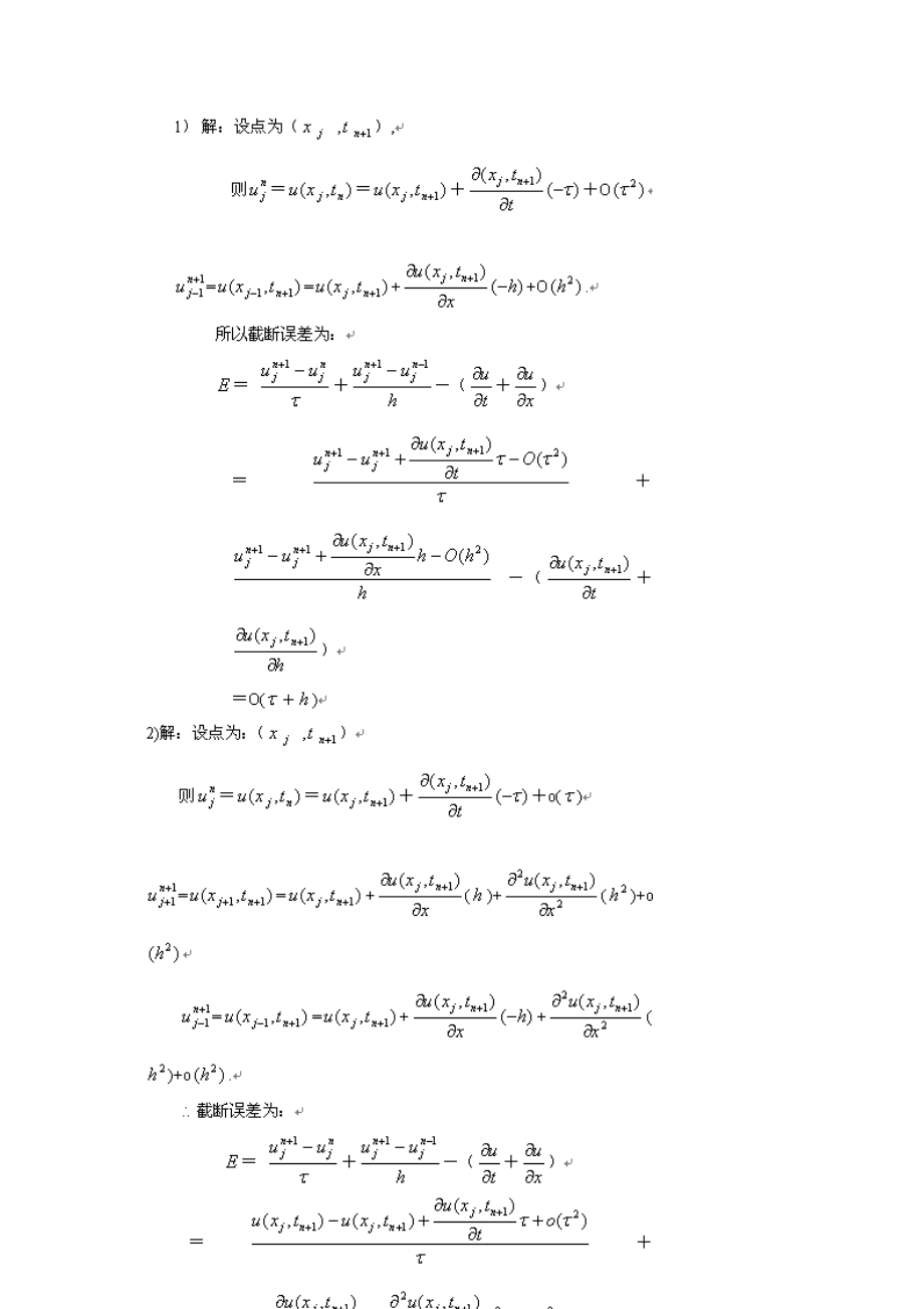 偏微分方程数值解习题解答案.docx_第2页