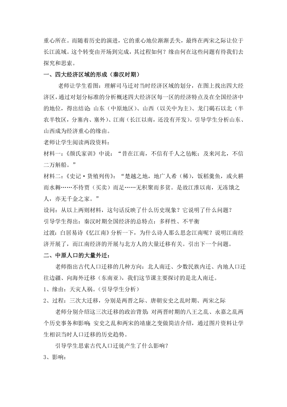 教案区域经济和重心的南移.docx_第2页