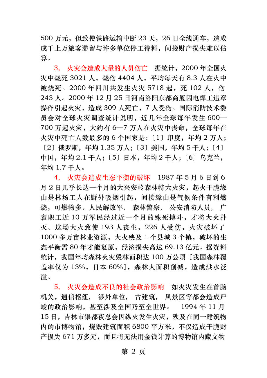 消防安全知识火灾的危害性.docx_第2页