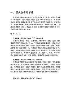 肯德基的SOP培训资料.docx