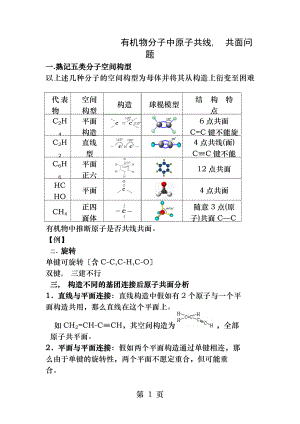 有机物分子中原子共线共面问题带答案.docx