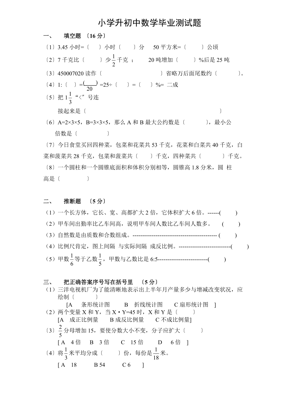 小学数学小升初测试题及答案中难度.docx_第1页