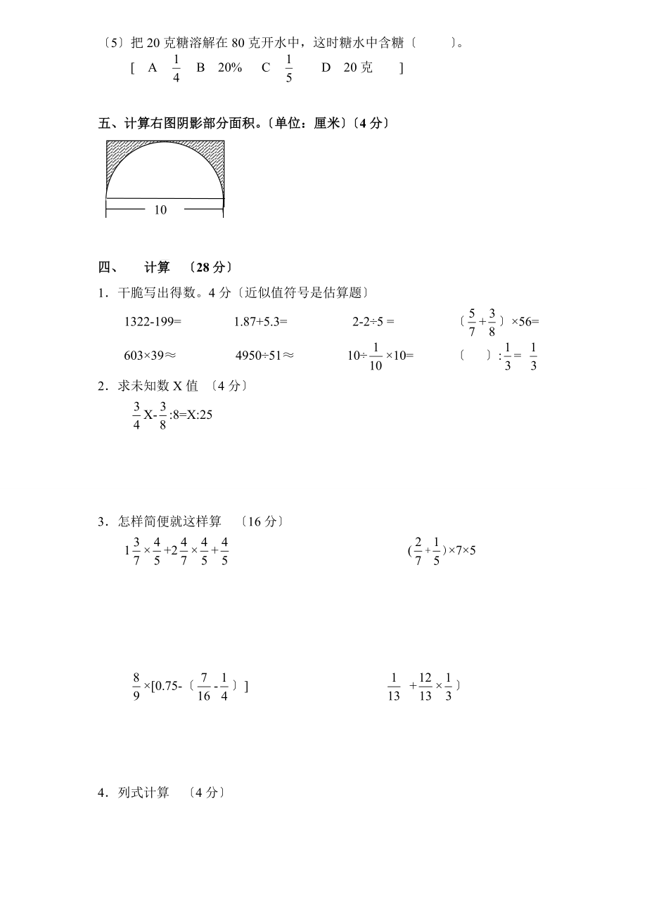 小学数学小升初测试题及答案中难度.docx_第2页