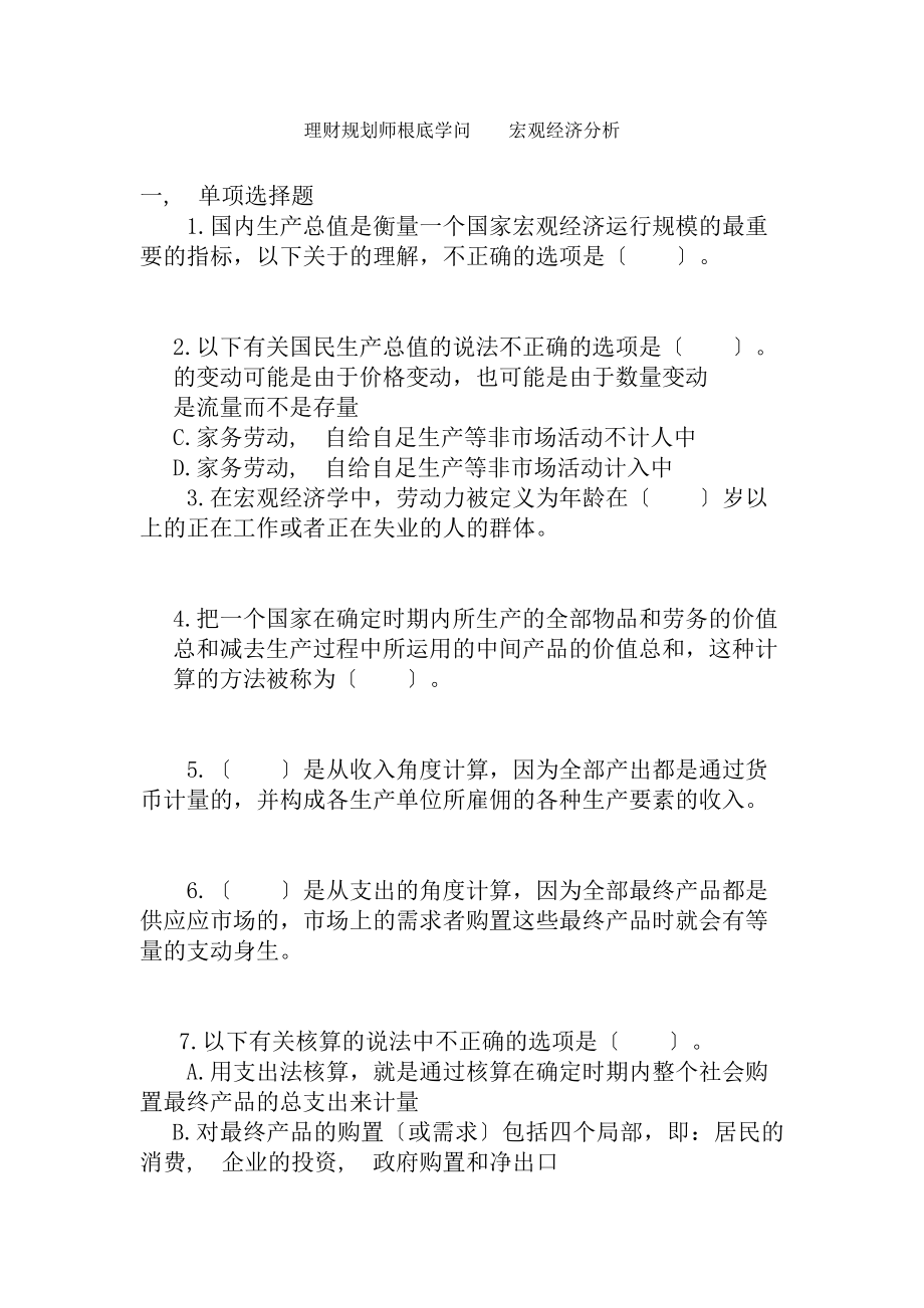 理财规划师基础知识宏观经济分析.docx_第1页