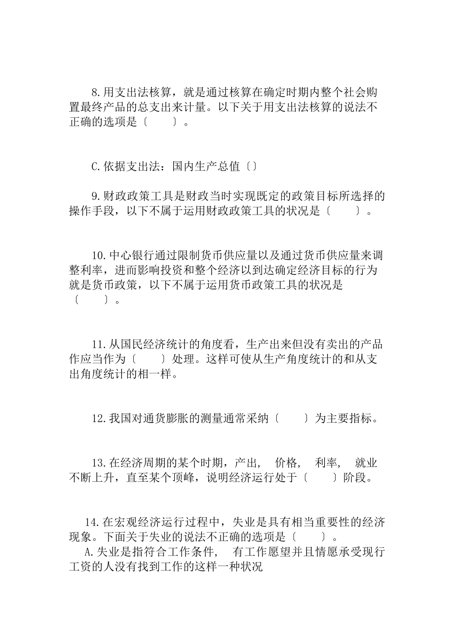 理财规划师基础知识宏观经济分析.docx_第2页