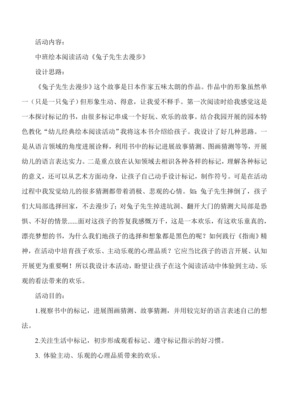 兔子先生去散步详细教案.docx_第1页