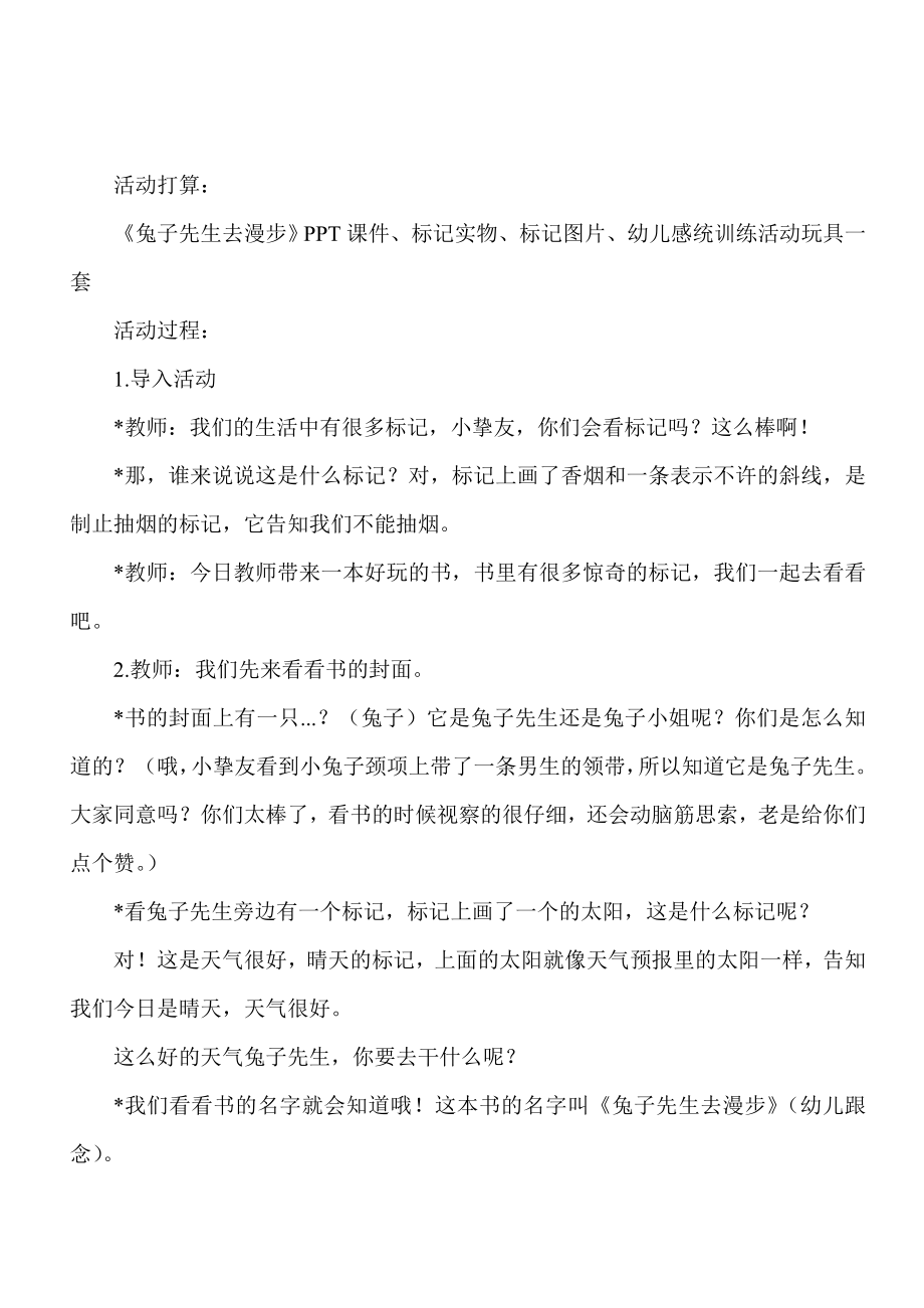 兔子先生去散步详细教案.docx_第2页