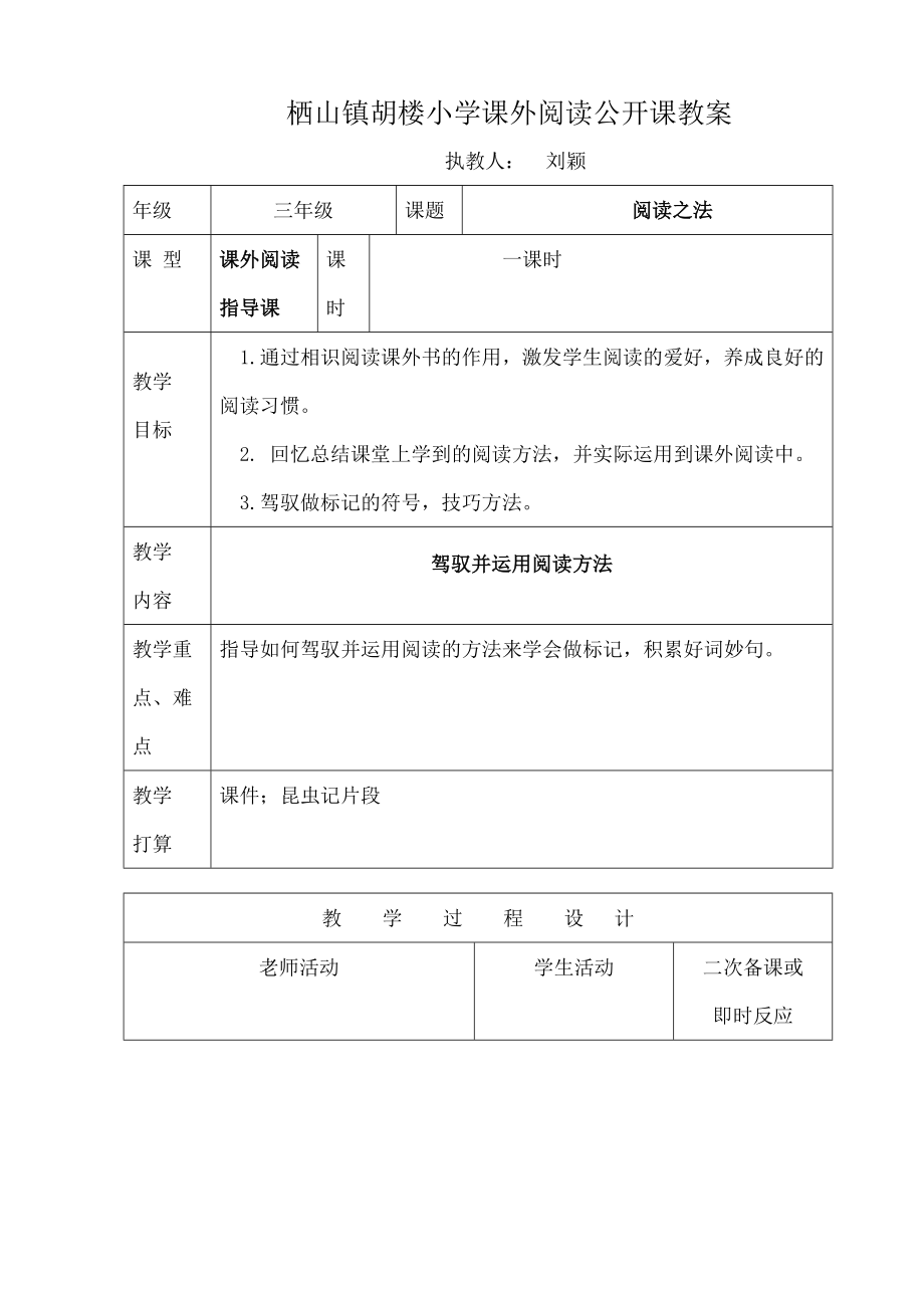 外阅读指导课教案.docx_第1页