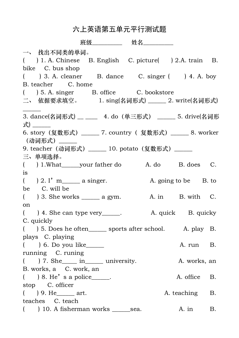 新版PEP六年级英语上册第五单元测试题(含答案).docx_第1页