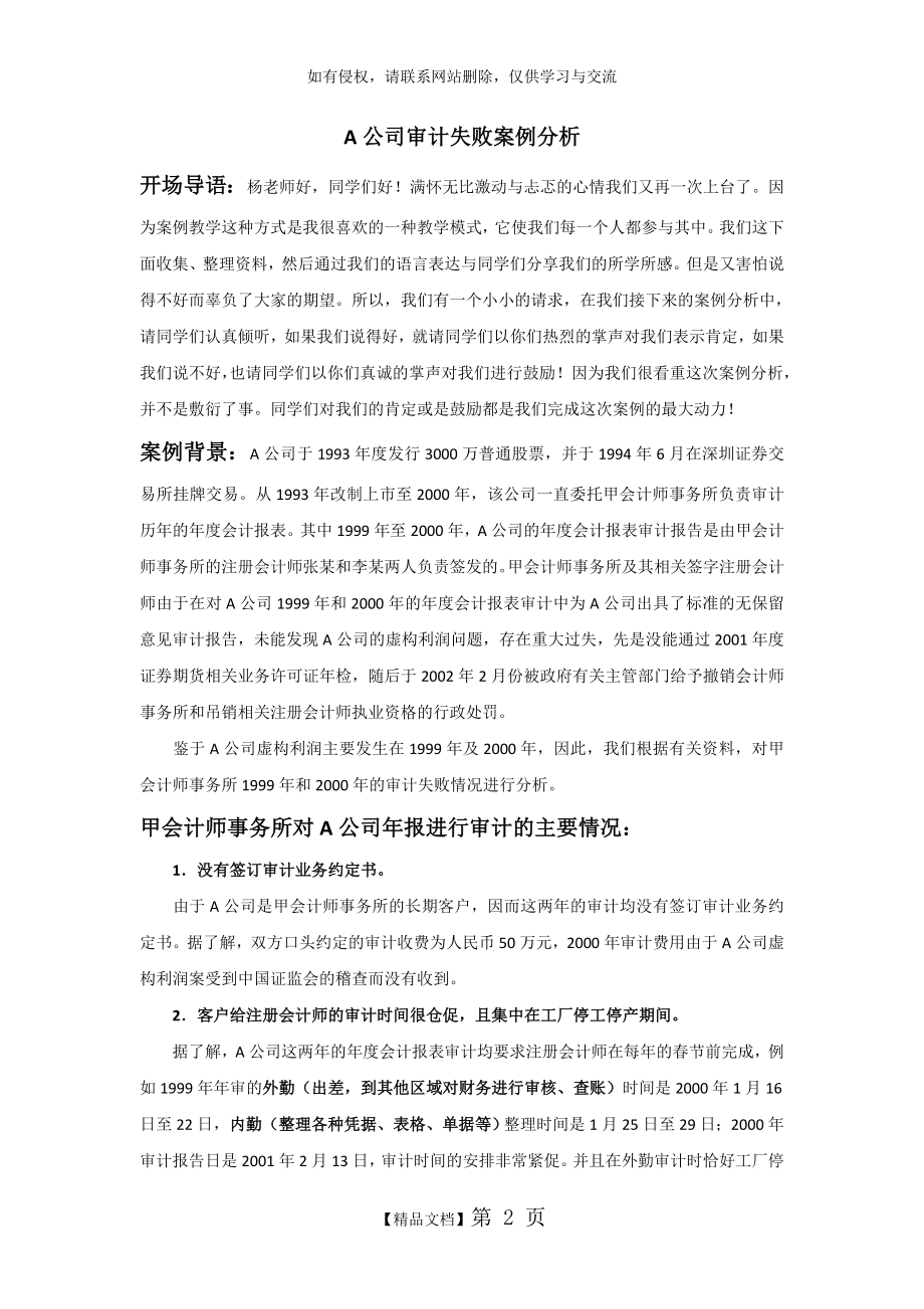 A公司审计失败案例分析.doc_第2页