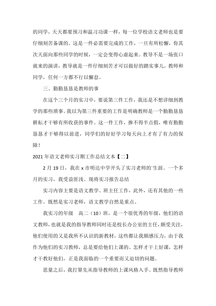 2021年语文教师实习期工作总结文本.docx_第2页