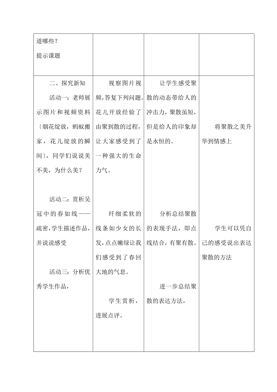 年级美术教案聚聚散散.docx_第2页