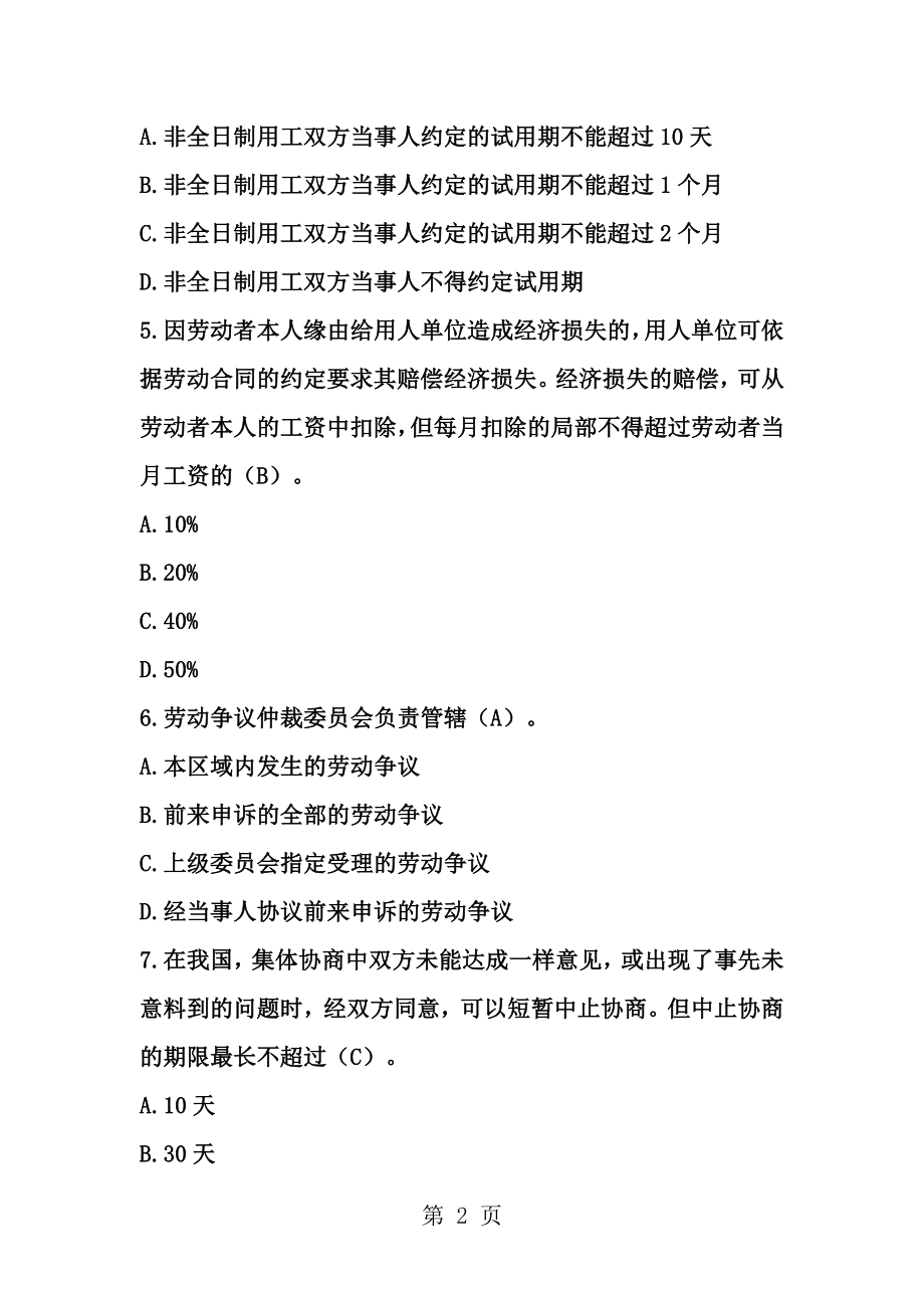 劳动与社会保障法任务满分答案.docx_第2页