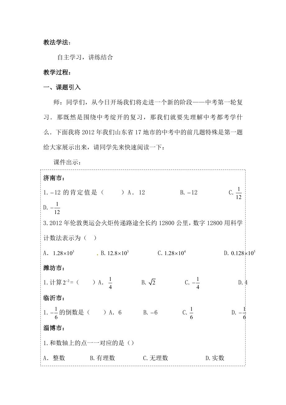 九年级数学下册实数复习教案北师大版.docx_第2页