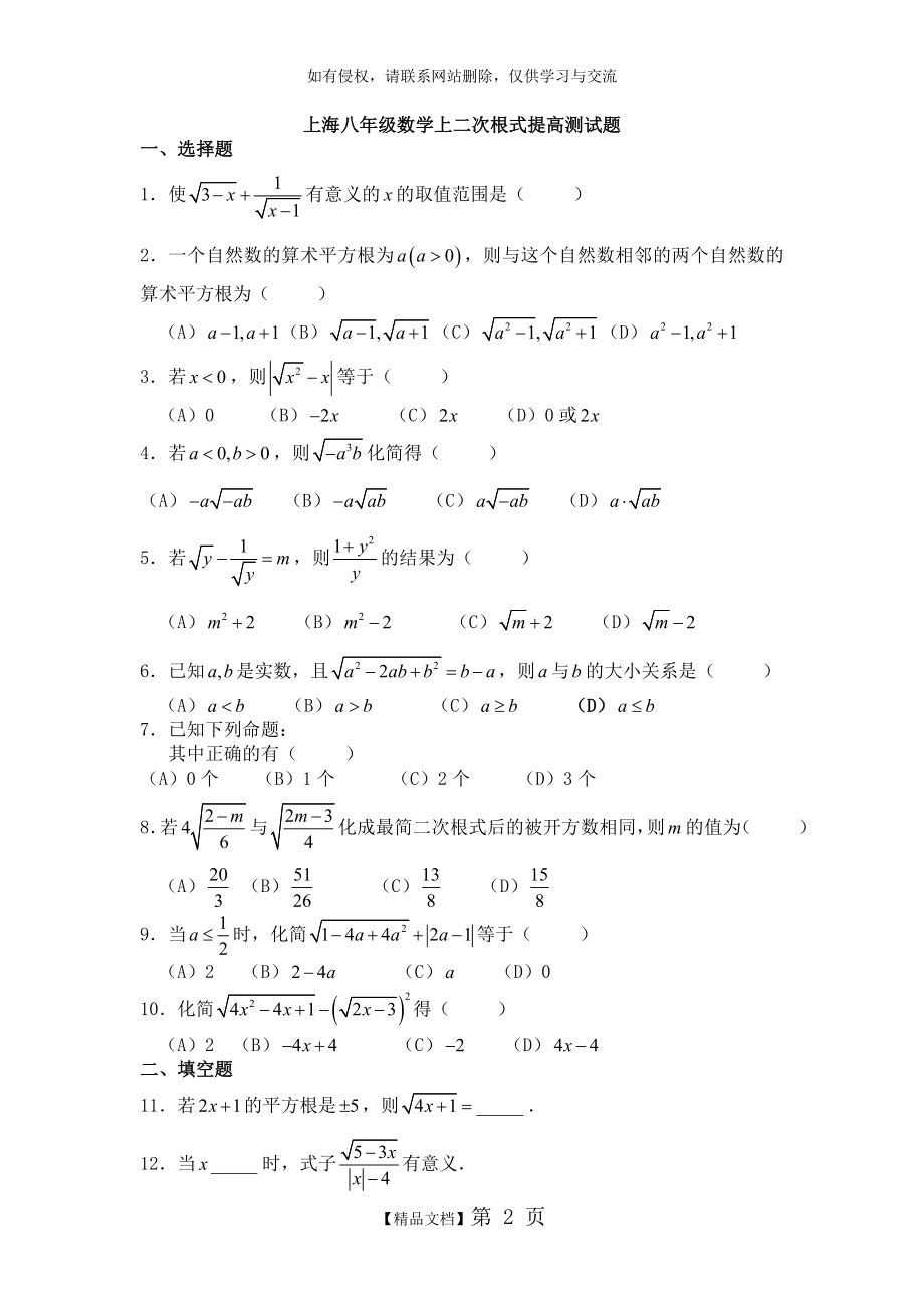 上海八年级数学上二次根式提高题.doc_第2页