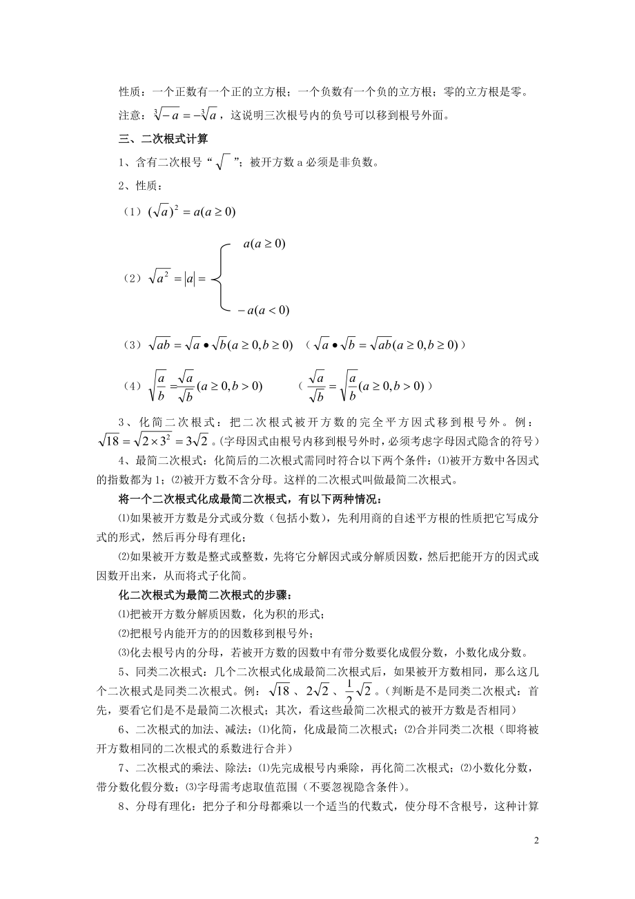 上海八年级数学第一学期-知识点总结.doc_第2页