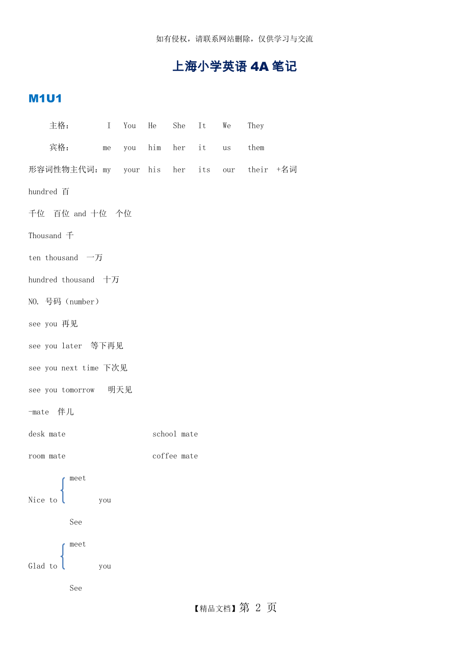 上海小学四年级(上)4A全笔记.doc_第2页