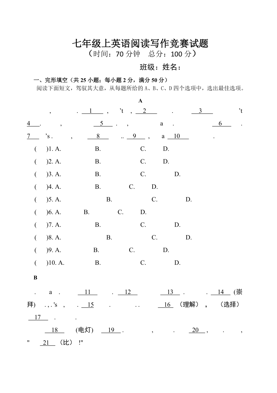 鲁教版五四制七年级英语阅读竞赛试卷1.docx_第1页