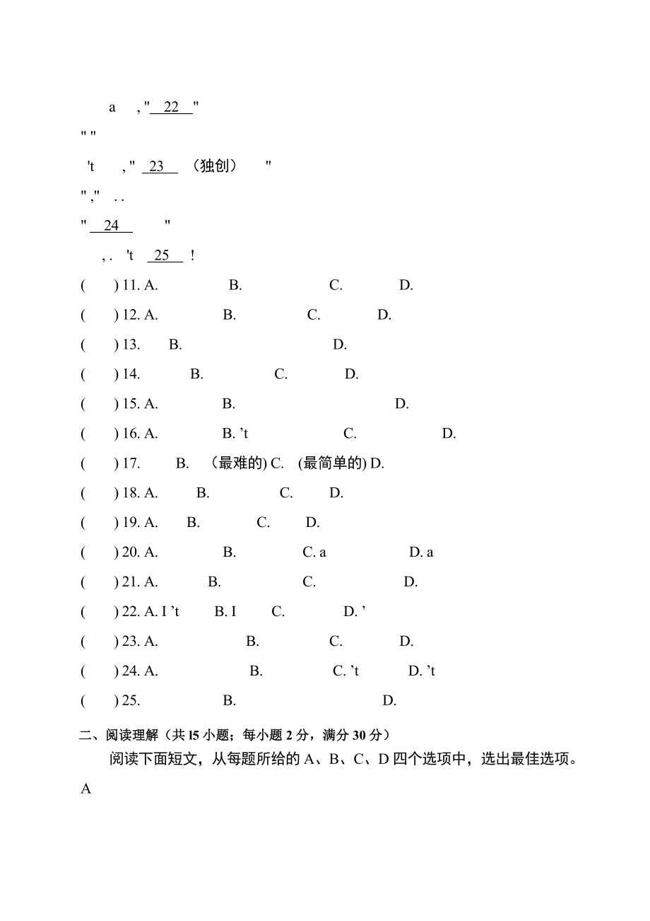 鲁教版五四制七年级英语阅读竞赛试卷1.docx_第2页