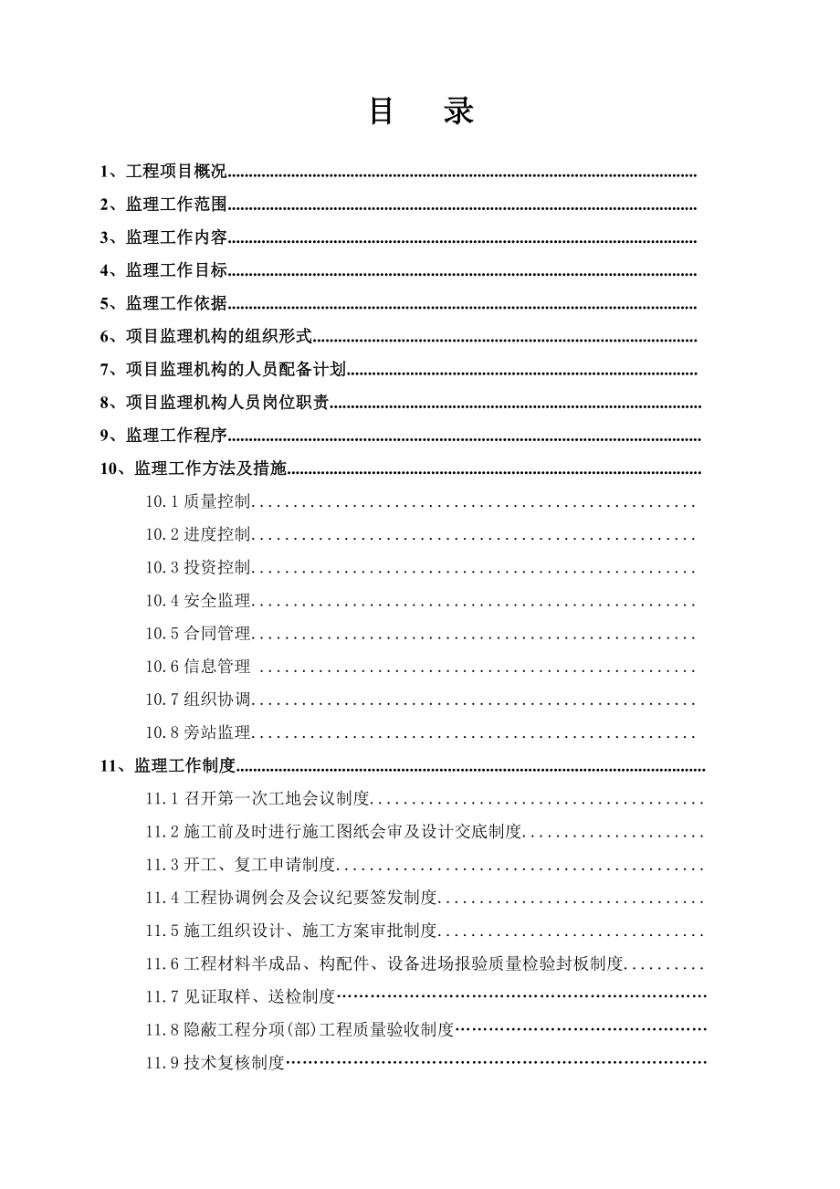 体育馆中型项目工程监理规划.doc_第2页