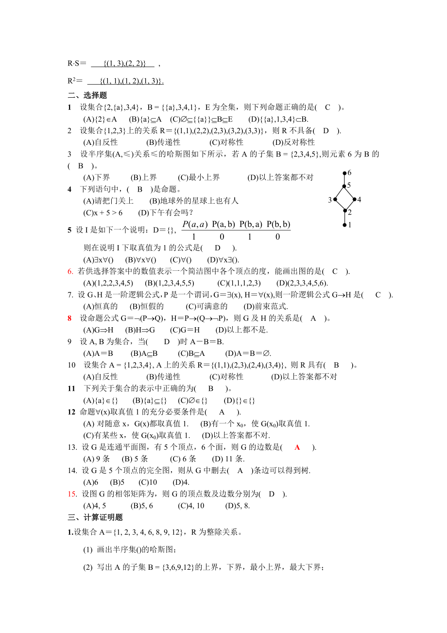 离散数学试题及复习资料1.docx_第2页