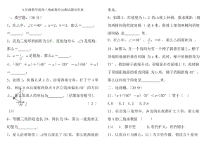 九年级数学锐角三角函数单元测试题及答案.docx