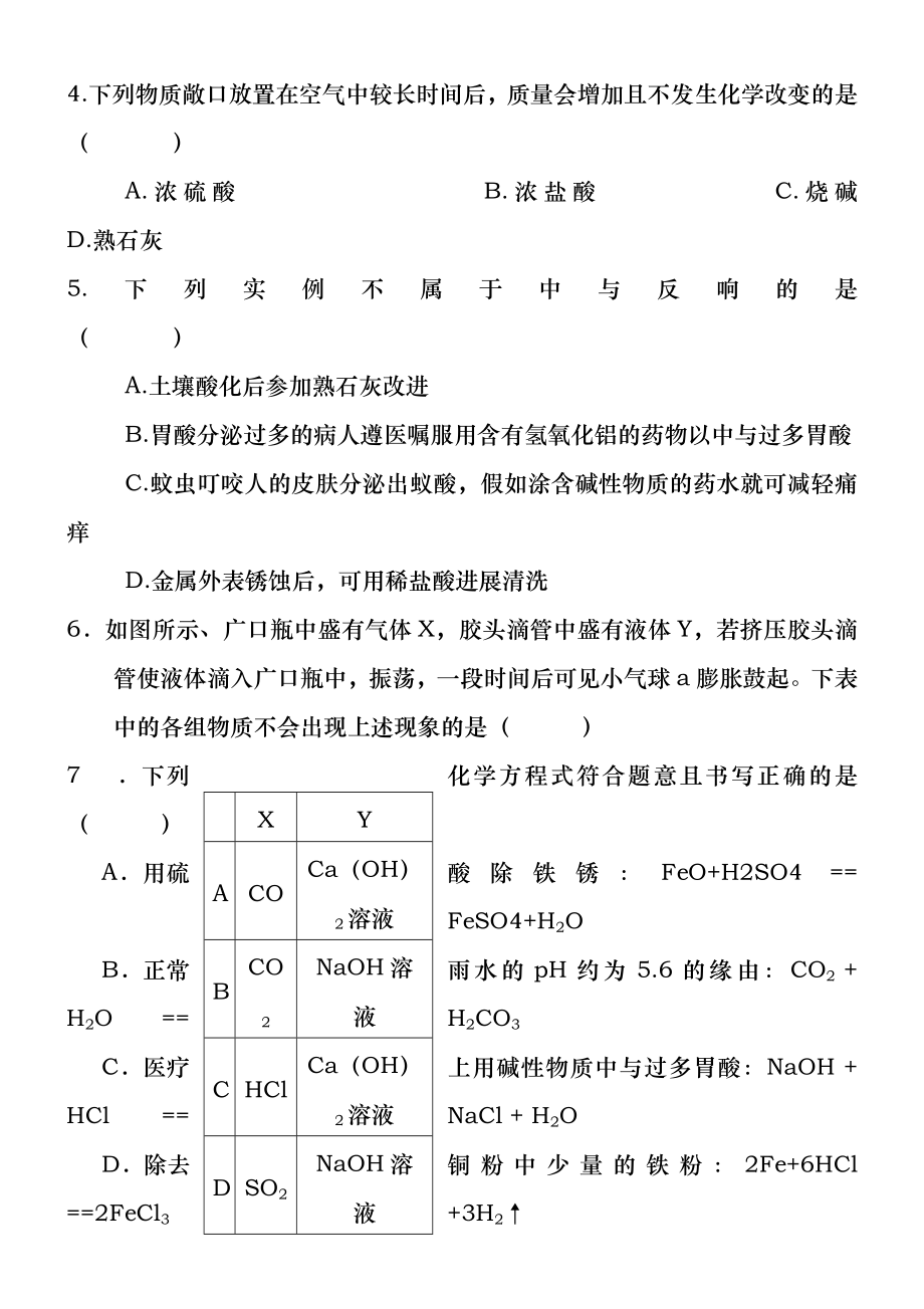 九年级下册人教版初三化学第十单元+酸和碱+单元测试题及答案.docx_第2页