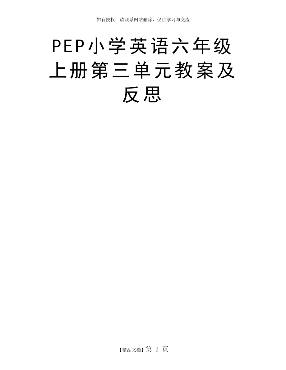 PEP小学英语六年级上册第三单元教案及反思.doc_第2页