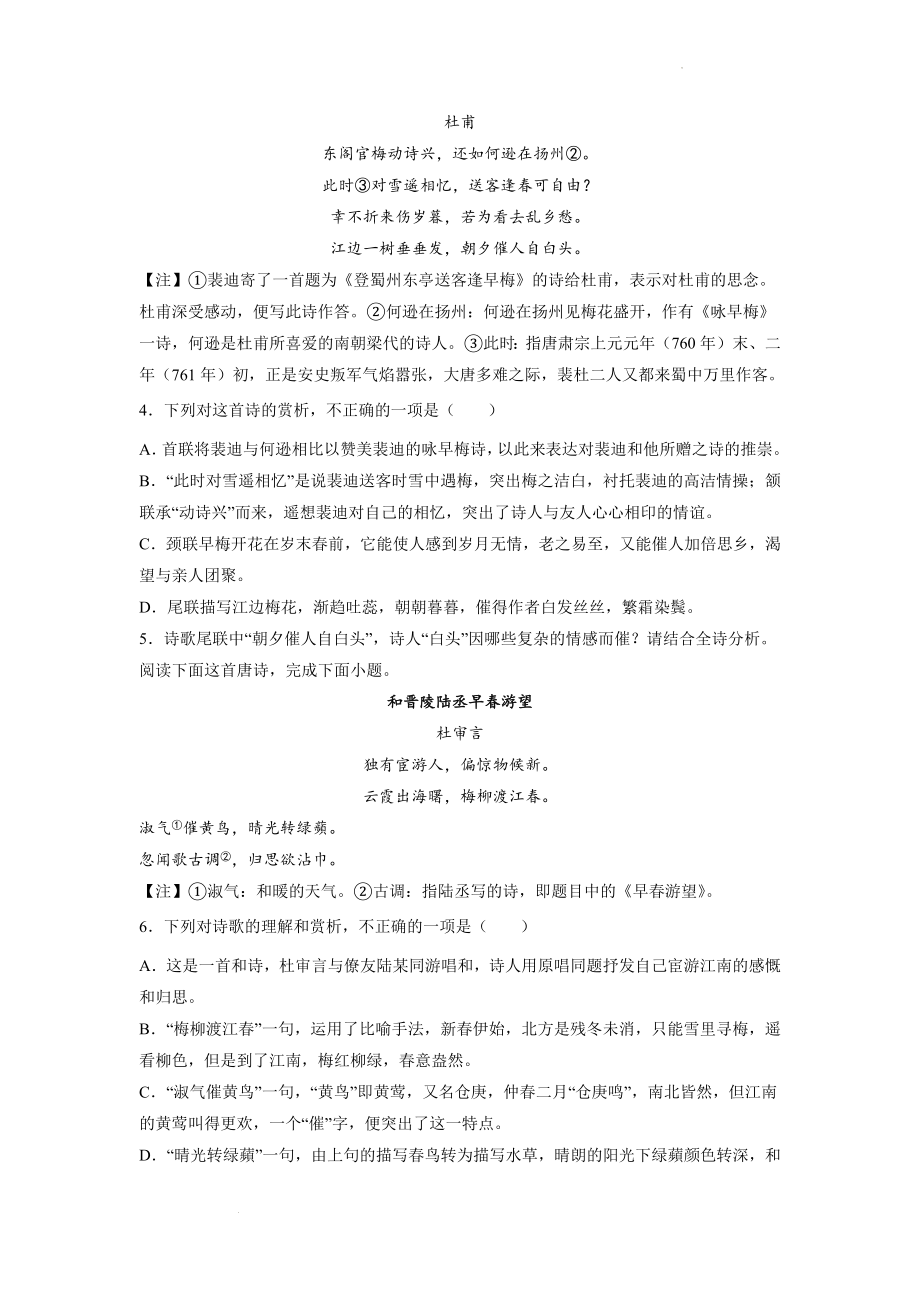 【精编版】高考语文复习古代诗歌阅读分类训练：酬和类.docx_第2页