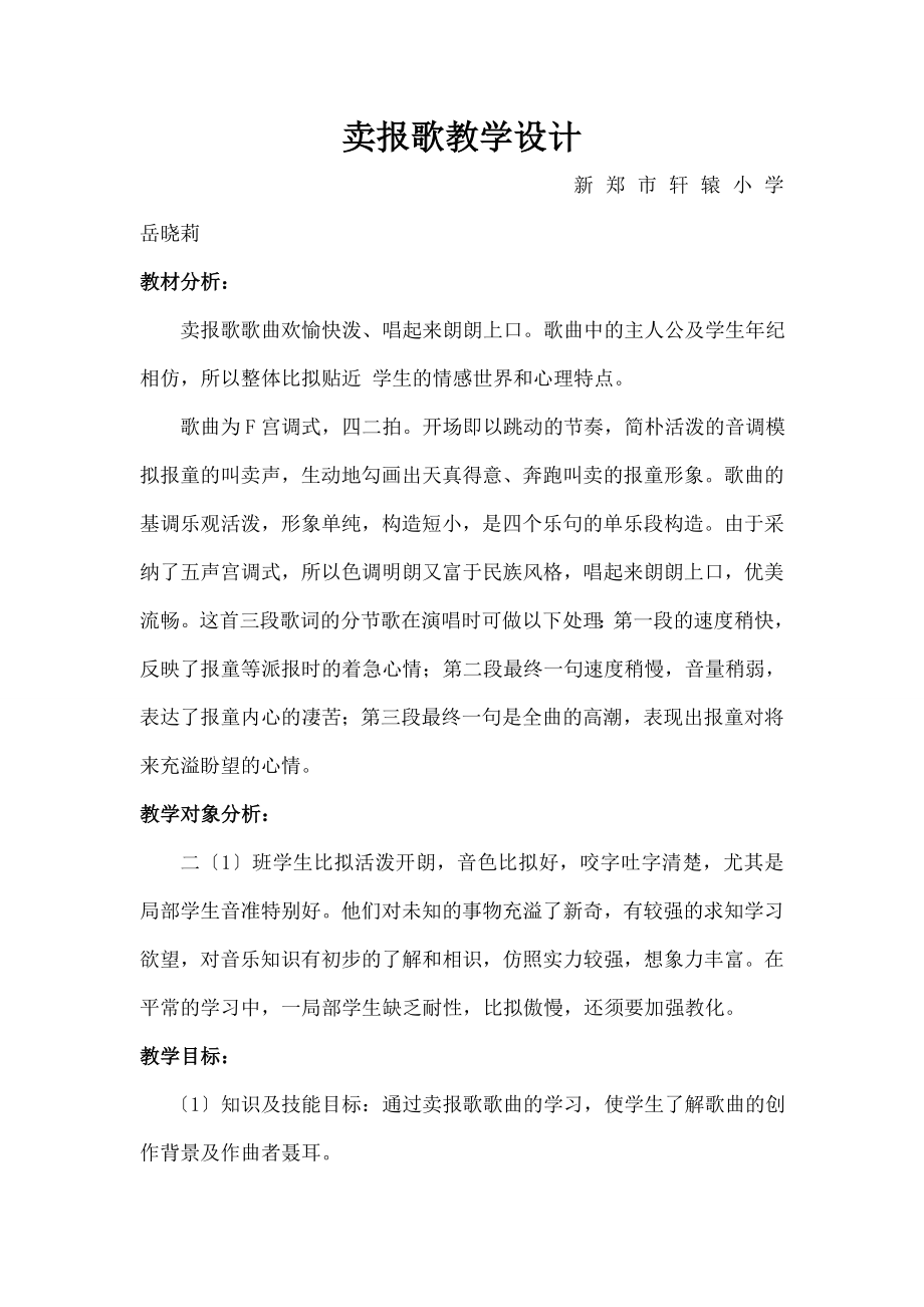 卖报歌》教学设计.docx_第1页