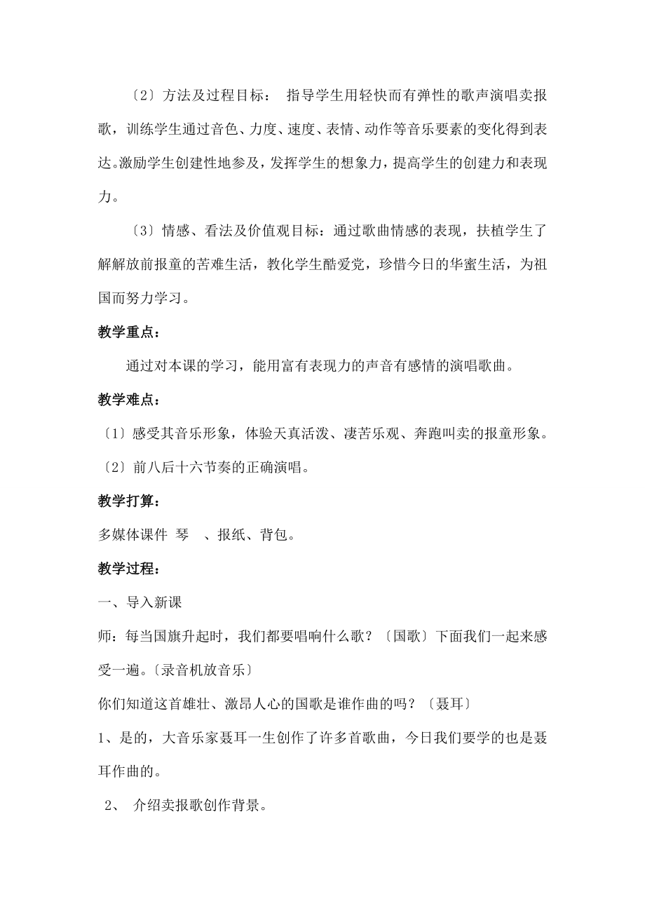 卖报歌》教学设计.docx_第2页