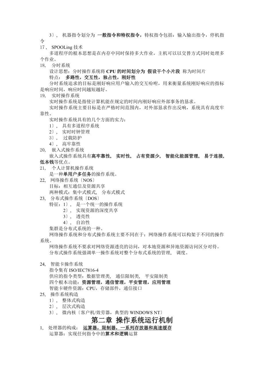 四级操作系统原理考试真题复习资料全国计算机等级考试NCRE.docx_第2页