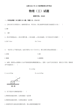 全国2013年10月高等教育自学考试物理工试题及答案.docx