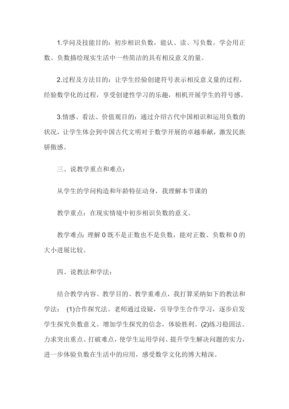 教师资格证考试小学数学说课教案负数.docx_第2页