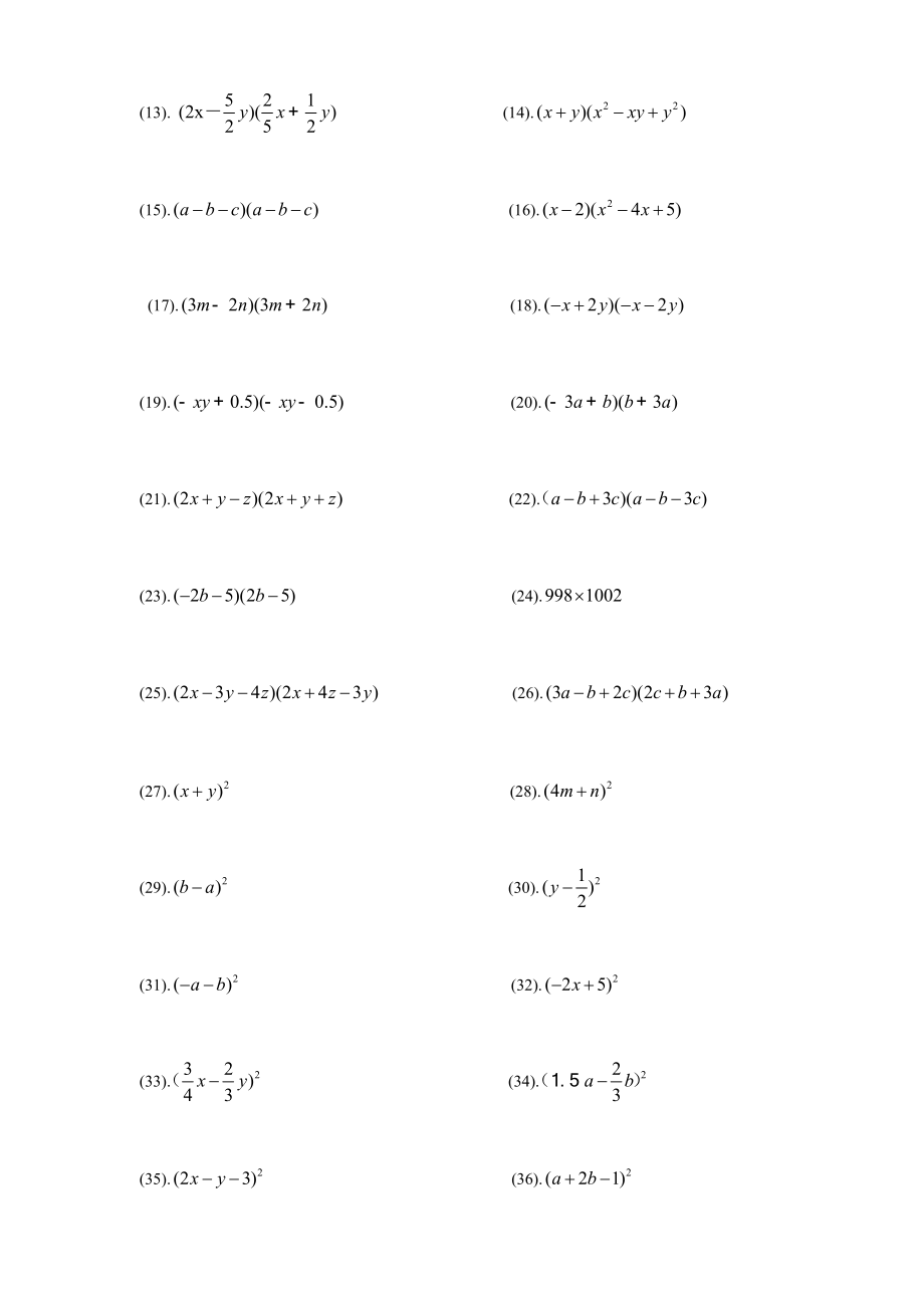 整式的乘法与因式分解计算题专题练习.doc_第2页