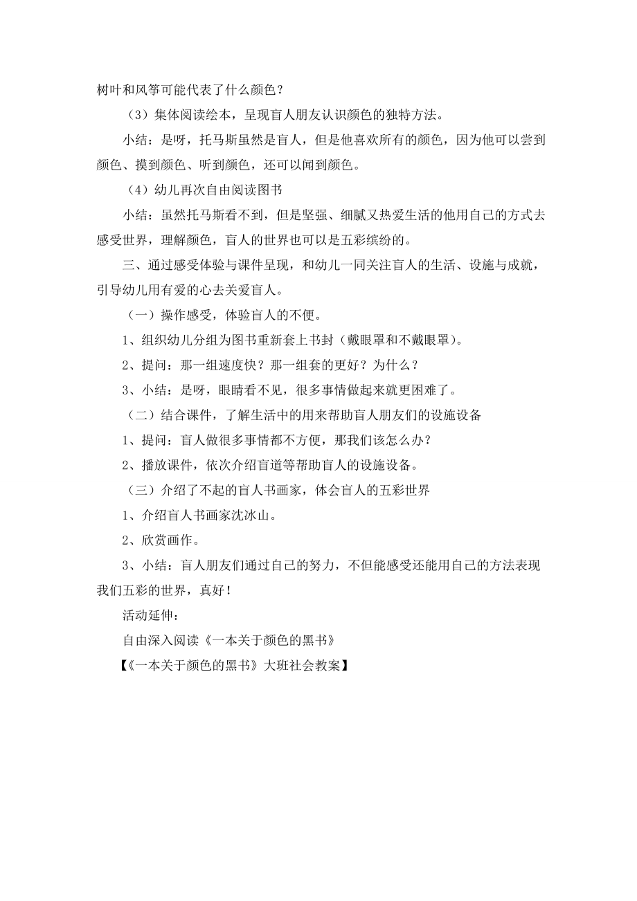 《一本关于颜色的黑书》大班社会教案.doc_第2页