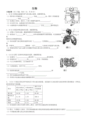 七年级下生物填图题和答案1.docx