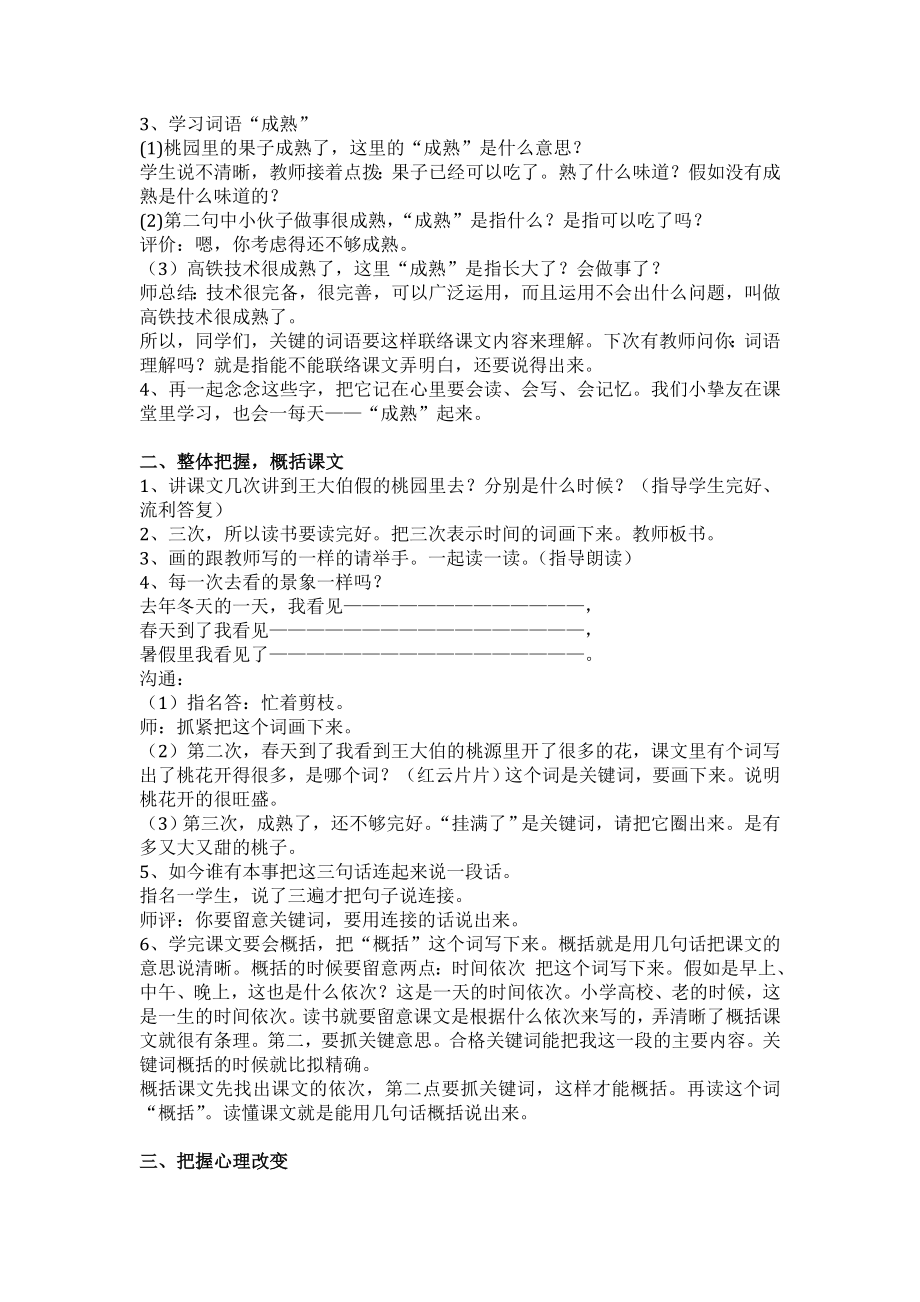 现代与经典薛法根剪枝的学问教学实录教案.docx_第2页