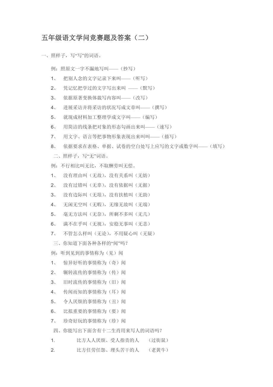 五年级语文知识竞赛题及答案1.docx_第2页