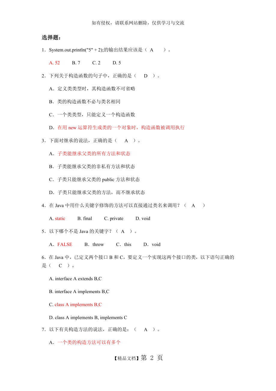 java复习题范围(学生).doc_第2页