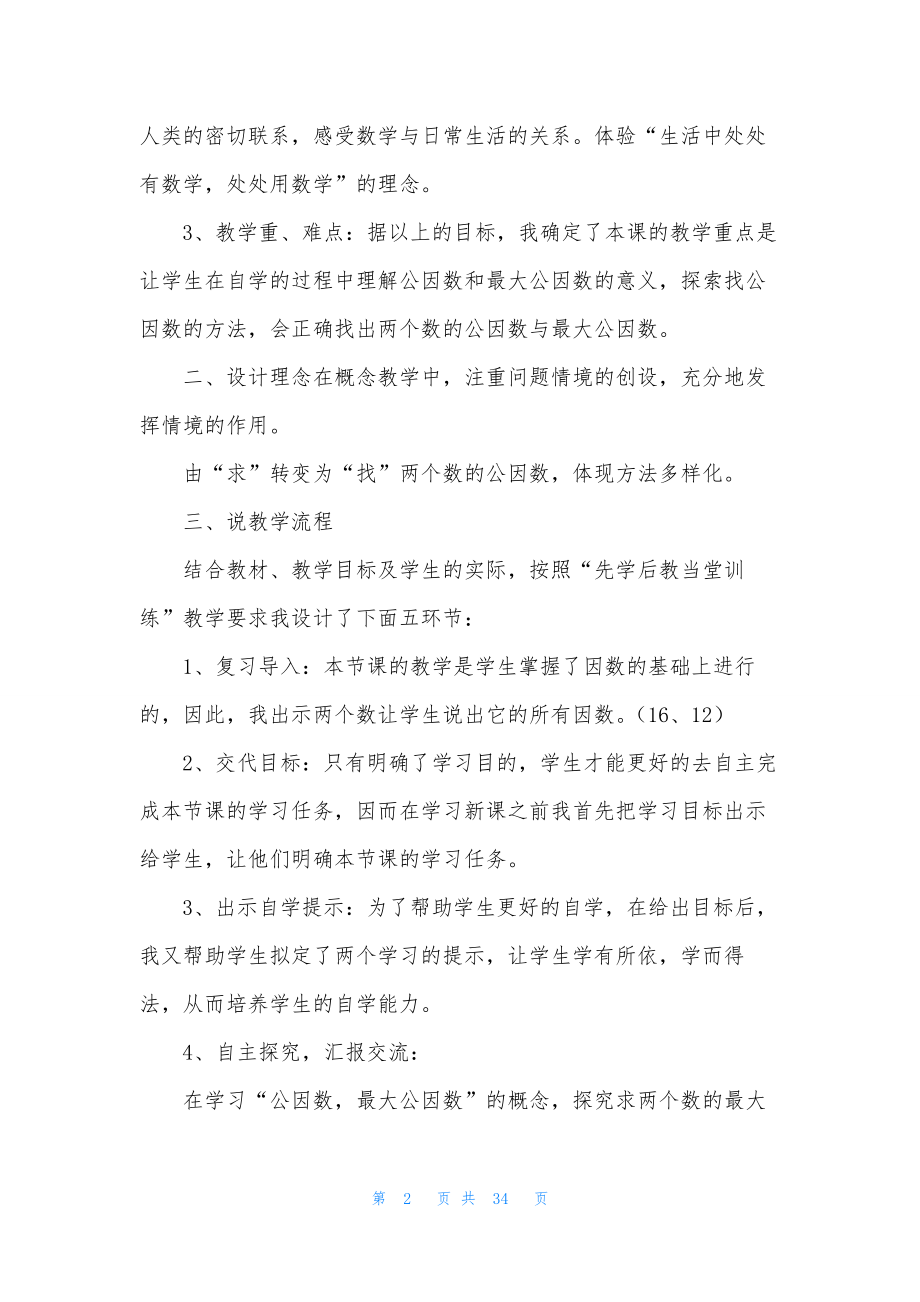 五年级数学说课稿八篇.docx_第2页